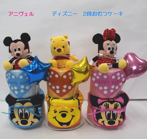 【出産祝い】【おむつケーキ 2段 】【ディズニー】【ミニー】☆102☆送料無料 即日発送オムツケーキ刺繍無料 【出産祝い】【おむつケーキ 2段 】【ディズニー】【ミニー】☆102☆送料無料 即日発送オムツケーキ刺繍無料