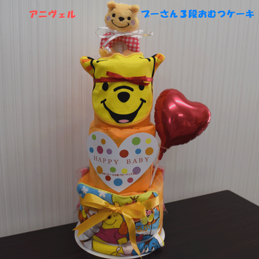 【出産祝い】【おむつケーキ 3段 】【ディズニー】【プーさん】☆41☆送料無料 名入れ無料即日発送オムツケーキ 【出産祝い】【おむつケーキ 3段 】【ディズニー】【プーさん】☆41☆送料無料 名入れ無料即日発送オムツケーキ