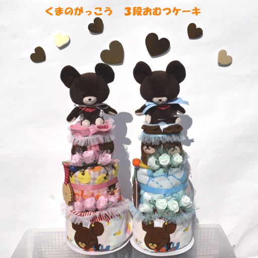 【くまのがっこう】☆66☆【出産祝い】【おむつケーキ 3段 】送料無料 名入れオムツケーキ
