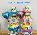 ワンワン【出産祝い】【おむつケーキ 3段】【女の子用】【男の子用】☆26☆送料無料 名入れ無料即日発 ...