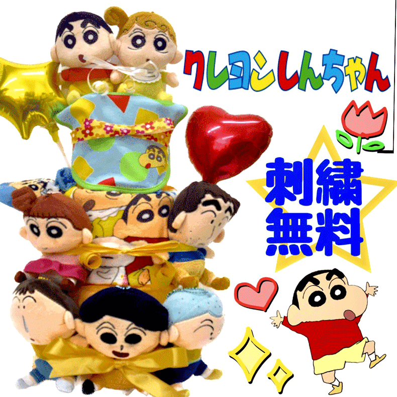 【出産祝い】【おむつケーキ　3段 】【クレヨンしんちゃん】【シロ】【ひまわり】☆29☆名入れ無料送料無料 即日発送オムツケーキのサムネイル
