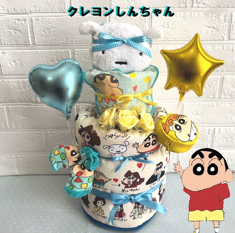 【出産祝い】クレヨンしんちゃん【おむつケーキ 3段 】852【男の子】【女の子】】送料無料 名入れ即日発送オムツケーキ