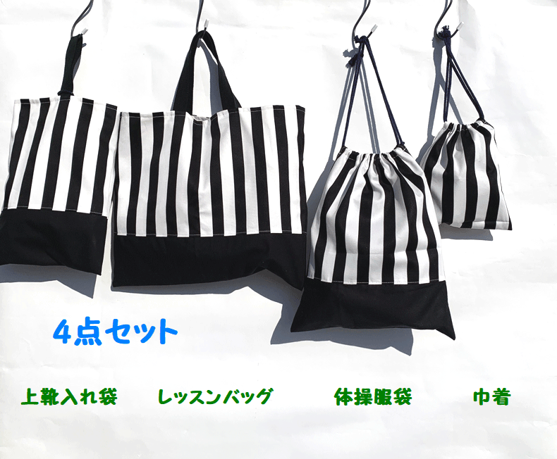楽天おむつケーキの店ベビーアニヴェル4点セット・ストライプ【レッスンバッグ】【上靴入れ】【体操服袋】【巾着】【ピアノ】【星柄】【ハンドメイド】【入学】【入園】【子供用】【男の子用】【女の子用】【働く車】【消防車】【クレーン車】【日本製】【パトーカー】☆ 名入れ刺繍巾着