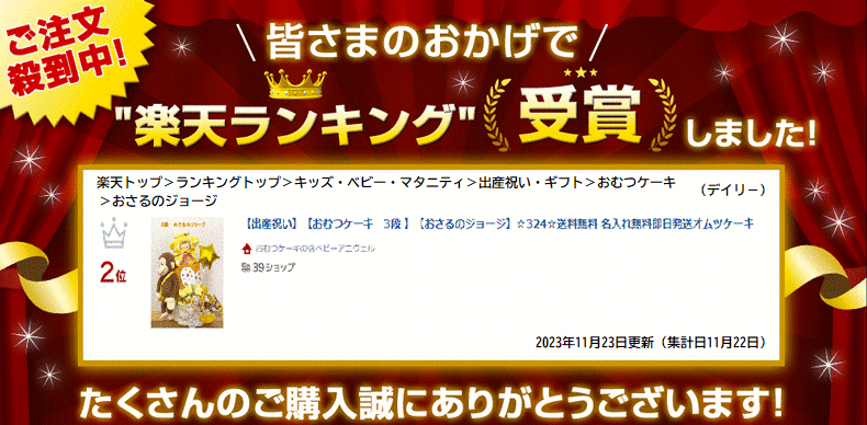【出産祝い】【おむつケーキ　3段 】【おさるのジョージ】☆324☆送料無料 名入れ無料即日発送オムツケーキ