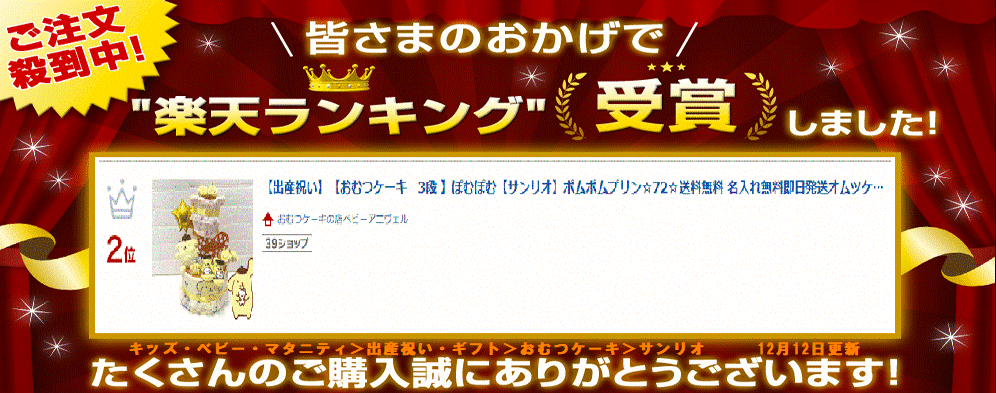 【出産祝い】【おむつケーキ　3段 】ぽむぽむ【サンリオ】ポムポムプリン☆72☆送料...