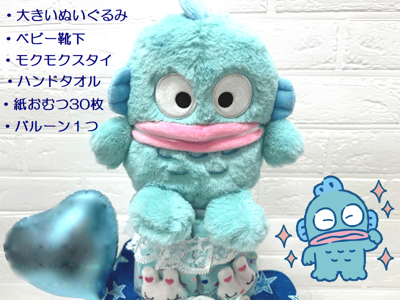 【出産祝い】はんぎょどん【おむつケーキ　3段 】サンリオ【男の子用】【女の子用】【ハンギョドン】☆165☆送料無料 名入れ無料即日発送オムツケーキ