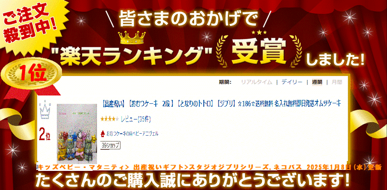 【出産祝い】【おむつケーキ　2段 】【となりのトトロ】【ジブリ】☆186☆送料無料 名入れ無料即日発送オムツケーキ