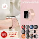 【20%クーポン有+P5倍】アップルウォッチ バンド ベルト apple watch ナイロン ゴム 編み込み マグネット レディース シリコン Apple W...