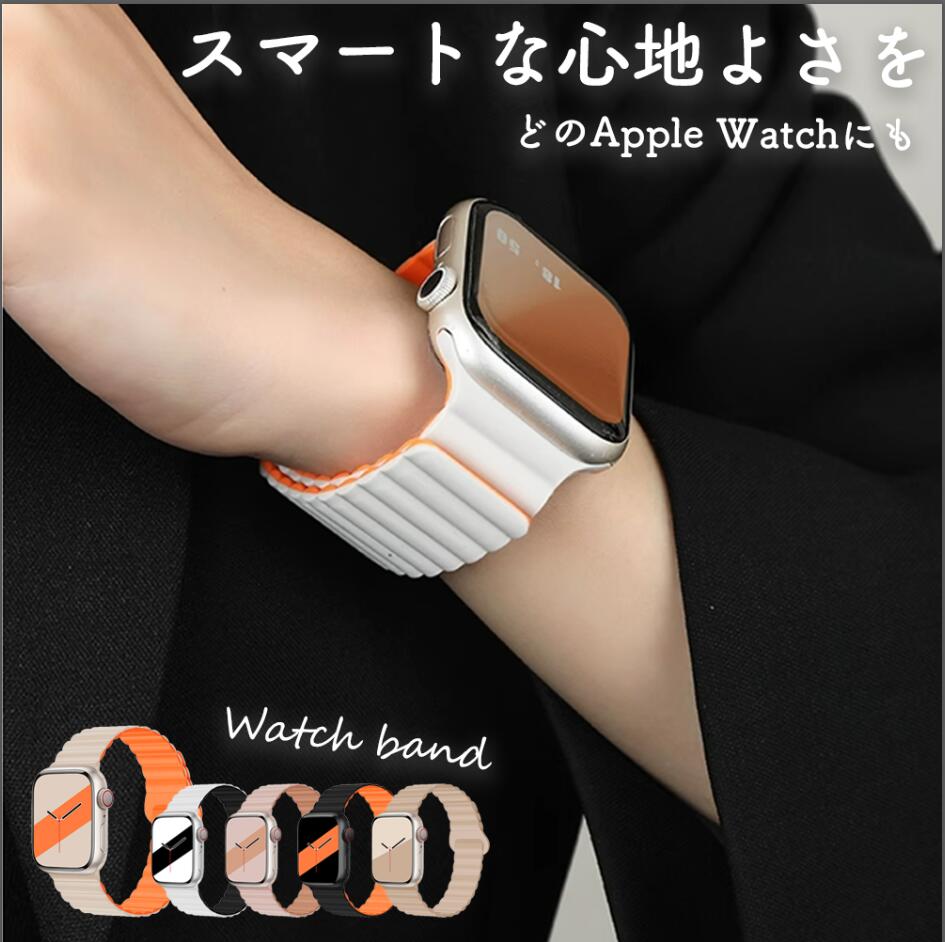 Apple Watch11登場!アップルウォッチ バンド ベルト シリコンバンド マグネット スポーツ バンド se シリーズultra 11 10 9 8 7...