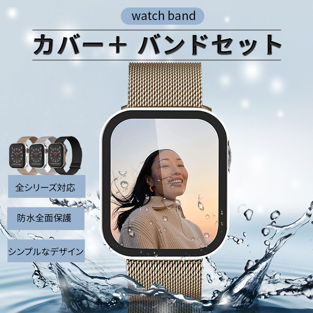 楽天AnNaraアップルウォッチ カバー バンド セット 防水 ケース apple watchカバー シリーズ ultra 9 8 7 6 5 SE バンド ベルト ステンレス ばんど レディース メンズ べると おしゃれ お洒落 かわいい SE 45mm 44mm 41mm 40mm pgbd-5