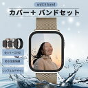 アップルウォッチ カバー バンド セット 防水 ケース apple watchカバー シリーズ ultra 9 8 7 6 5 SE バンド ベルト ステンレス ばんど レディース メンズ べると おしゃれ お洒落 かわいい SE 45mm 44mm 41mm 40mm pgbd-5