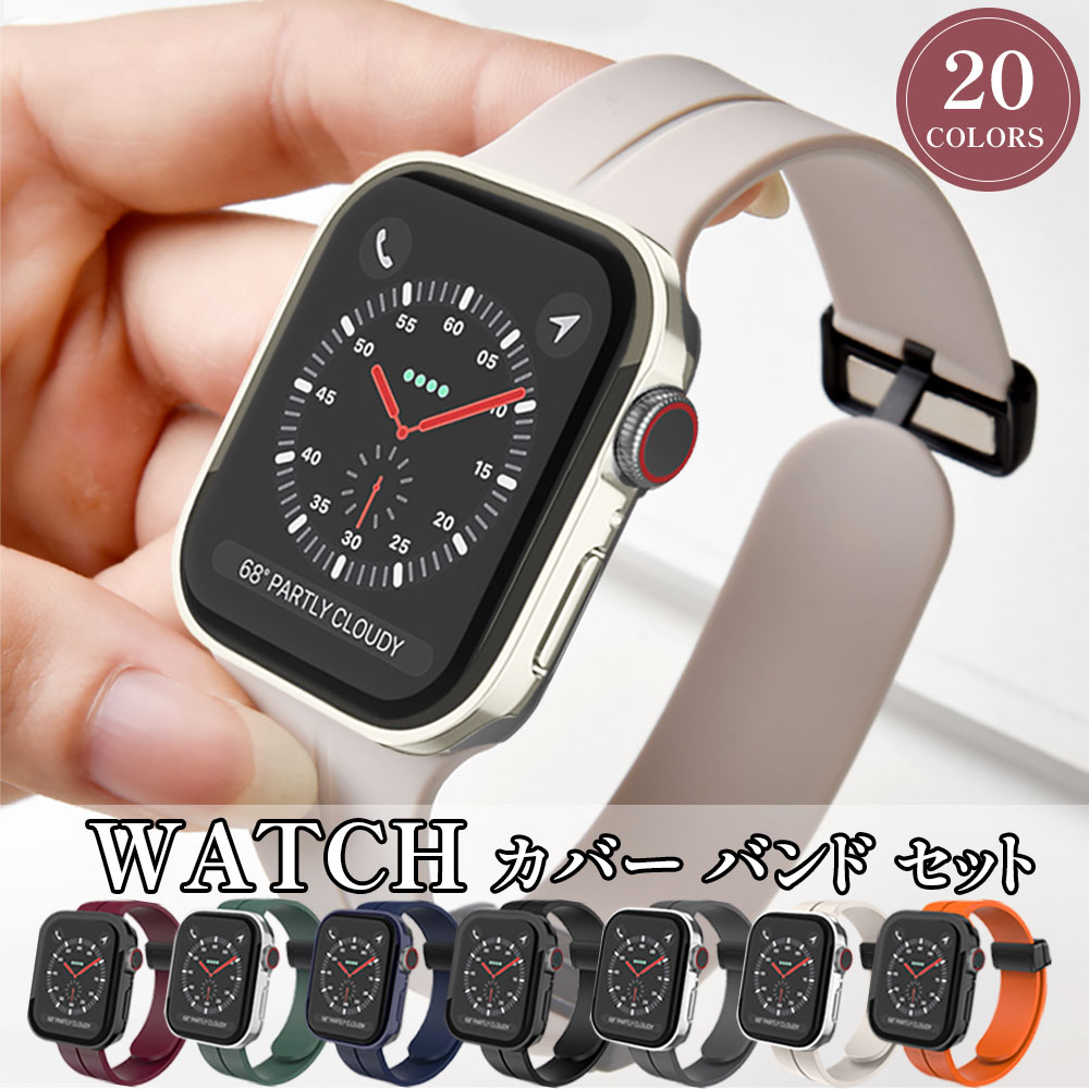 アップルウォッチ カバー バンド セット 防水 ケース キラキラ se レディース メンズ apple watch シリコン バンド スポーツ マグネット Se...