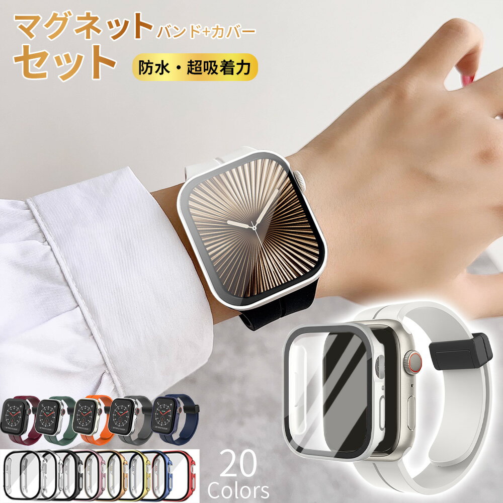 アップルウォッチ カバー バンド セット 防水 ケース キラキラ se レディース メンズ apple watch シリコン バンド スポーツ マグネット Se...