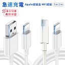 ライトニングケーブル iPhone 充電ケーブル Lightning 充電器 純正 apple認証品 MFi認証 アップル 2.4A 急速充電 1m 2m iPhone14 Pro Max Plus 13 mini 12 11 SE XR XS 8 7 iPad 耐久 丈夫 タフ 細い 長期保証 送料無料
