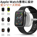 Apple Watch 充電器 アップルウォッチ ワイヤレス充電器 持ち運び applewatch 充電器 コンセント series9 8 7 SE 6 5 4...