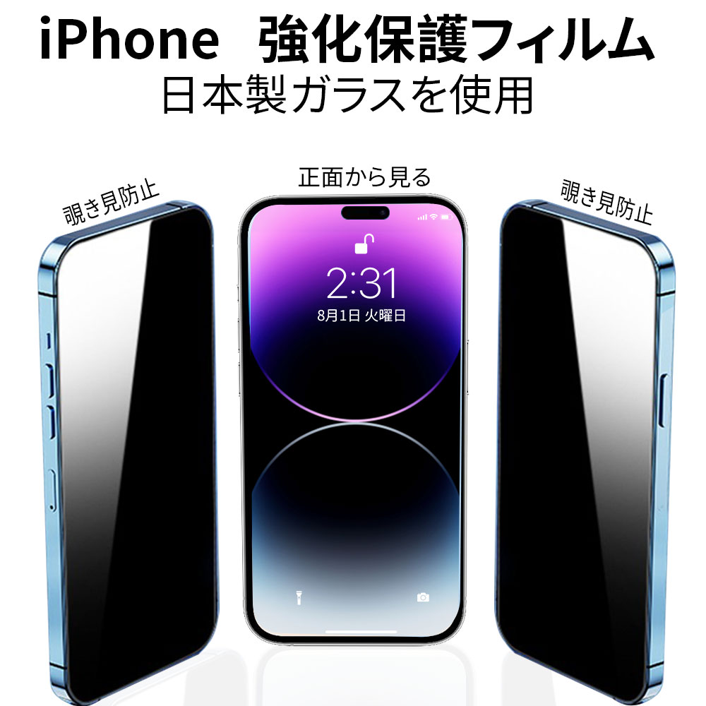 iPhone ガラスフィルム 覗見防止 保護フィルム iPh