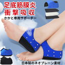 【20%クーポン有】かかとサポーター 足底筋膜炎 シリコン 踵サポーター かかと保護 かかとパッド かかとクッション かかと サポーター かかと保護 インソール...