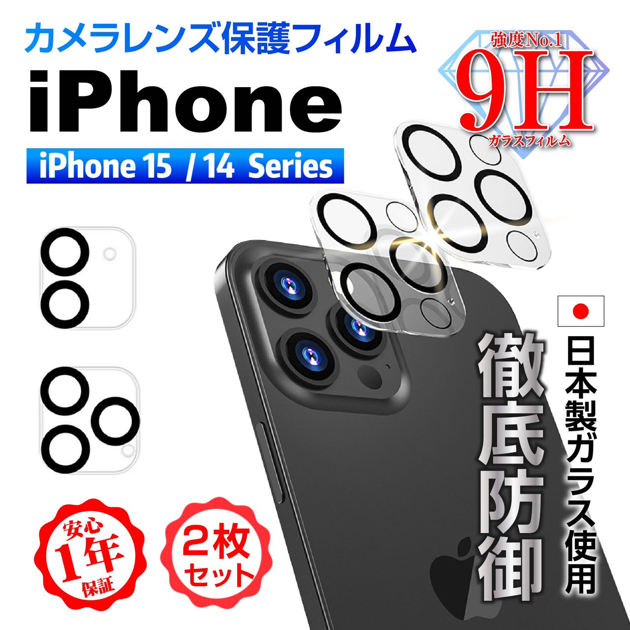 iPhone15 iPhone14 iPhone13 カメラカバー カメラレンズ 保護フィルム レンズカバー Pro ProMax mini 2枚セット