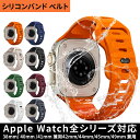 アップルウォッチ バンド 防水 apple watch バンド シリーズ ultra ultra2 Series9 8 7 6 5 4 3 2 1 SE se2 FKMシリコン ベルト レディース メンズ カジュアル 49 45 44 42 41 40 38 mm