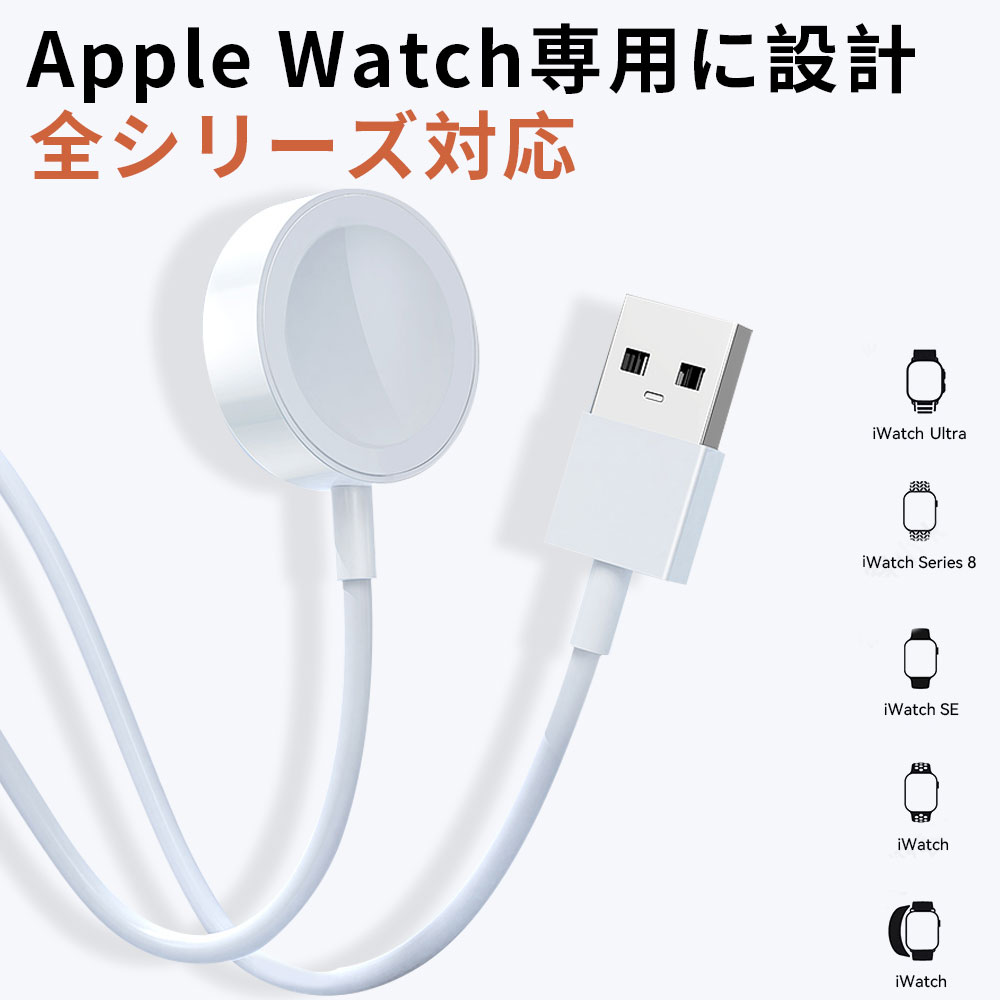 【スーパーSALE＋P5倍・最大20%OFFクーポン 】Apple Watch 充電器 アップルウォッチ ワイヤレス充電器 持ち運び series9 8 7 SE 6 5 4 3 2 1 USB 急速 高速 磁気 マグネット ケーブル pgsb-cd