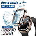 アップルウォッチカバー Apple Watch 充電器 防水 ケース apple watch カバー Series9 8 7 シリーズ6 5 SE 40mm 41mm 44mm 45mm 全面保護 10Hガラス 防水 アップルウォッチ ケース アップルウォッチ se ケース 保護ケース 保護カバー pg40