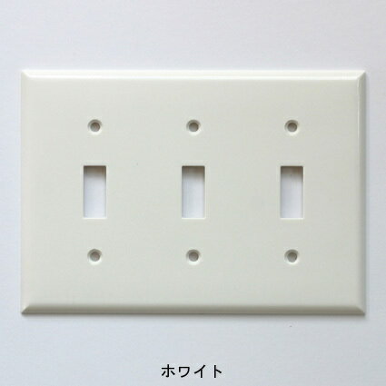 アメリカンタイププラスチックスイッチプレート3口(本体セット、プレートだけ選べます。) 【片切/3路/アメリカンスイッチ】 EATON COOPER USA