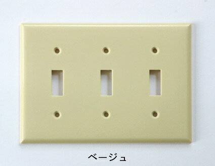 アメリカンタイププラスチックスイッチプレート3口(本体セット、プレートだけ選べます。) 【片切/3路/アメリカンスイッチ】 EATON COOPER USA