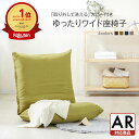 \20%OFF!9/4 20:00〜/座椅子 カバー 取り外し可能 洗濯可能 コンパクト ハイバック おしゃれ 腰痛 リクライニング 折りたたみ クッション ワ...