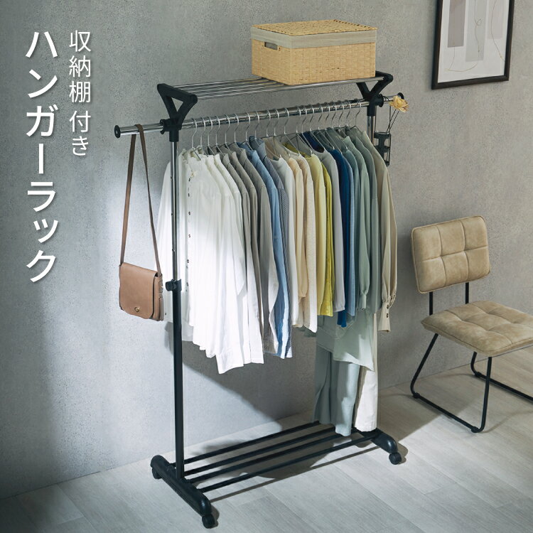 《2BUY 5％OFFクーポン対象品》ハンガーラック 幅80 スリム 省スペース 頑丈 キャスター付き おしゃれ コートハンガー 棚付き 大容量 コンパクト 衣類ハンガー コート掛け 洋服掛け 衣類収納 収納 隙間 パイプハンガー 子供 伸縮 組立簡単 黒 ブラック MUH-90BK