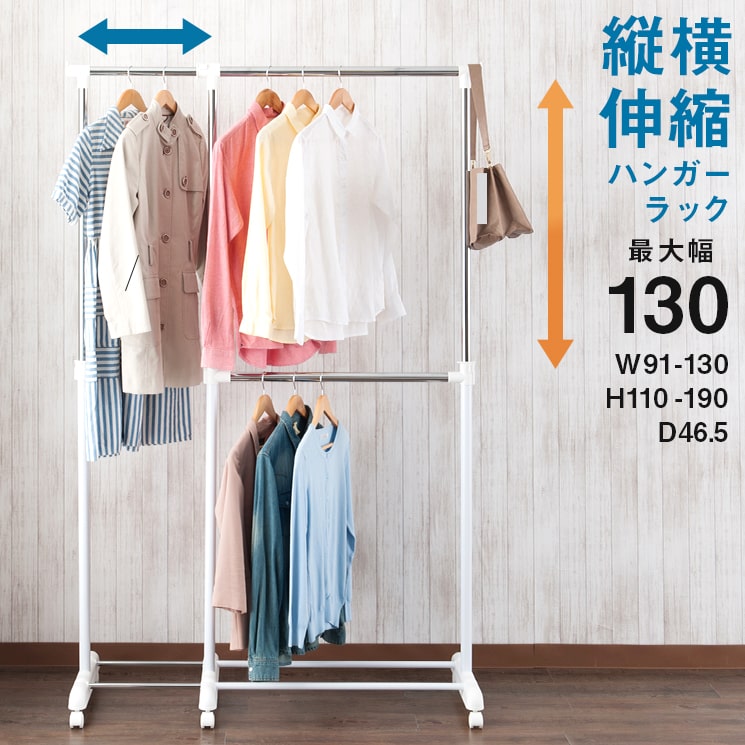 \クーポンで10%OFF/ハンガーラック 幅90 幅130 2段 スリム 省スペース 頑丈 キャスター付き おしゃれ コートハンガー 大容量 コンパクト 衣類ハ...