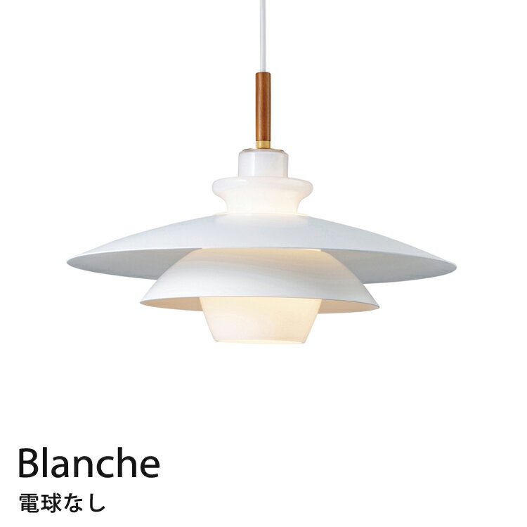 【電球なし】LED対応 ペンダントライト Blanche ［ブランシュ］ LT-4143 ホワイト インターフォルム 天井照明 おしゃれ 照明 ライト ダ..