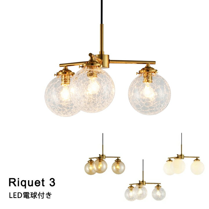 Rakuten - 【LED電球付き】ペンダントライト LED対応 天井照明 おしゃれ 照明 ダイニングライト インターフォルム Riquet 3［リケー3］ LT-4277 2023IF