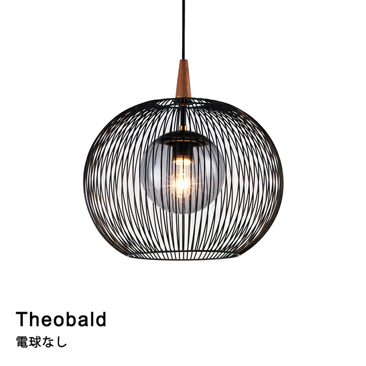【電球なし】ペンダントライト LED対応 天井照明 おしゃれ 照明 ダイニングライト インターフォルムTheobald［テオバルト］ LT-4302 2023IF