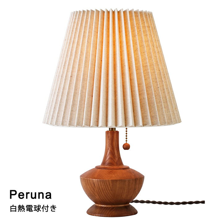 【白熱電球付き】テーブルライト 1灯 照明 Peruna［ペルナ］ LT-4327 リビング ダイニング 寝室 カフェ 北欧 おしゃれ INTERFORM インターフォルム 2023IF