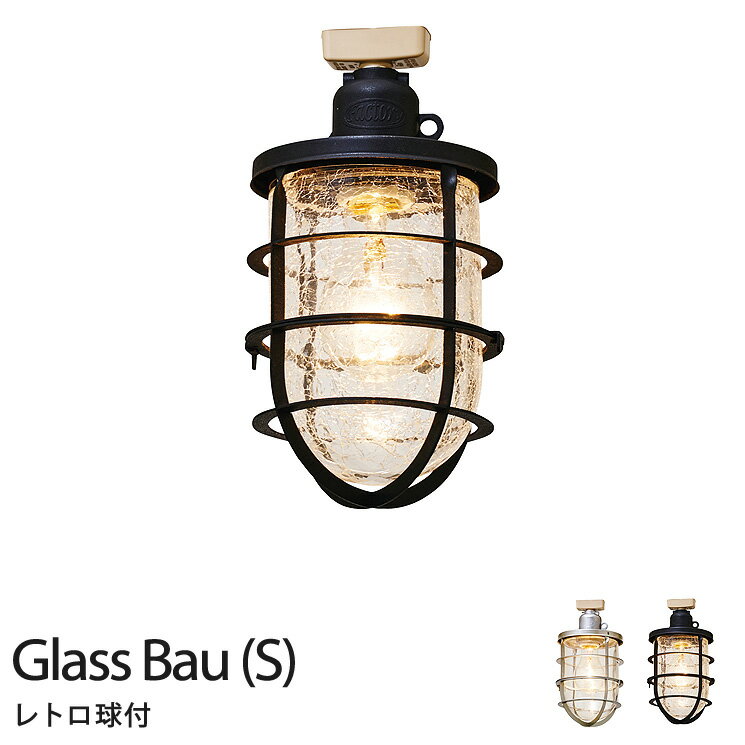 1灯式 スポットライト 北欧 照明 アンティーク レトロGlass Bau (S) - グラスバウ(S) -LT-1144E26 60W レトロ球付  インターフォルム