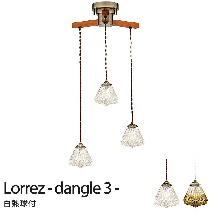 Rakuten - 【送料無料】3灯式 ペンダントライト 北欧 照明 アンティーク レトロ Lorrez -dangle 3- [ロレエ -ダングル3-] LT-1717 E17 60W クリアミニクリプトン球 3付 【IK】 インターフォルム