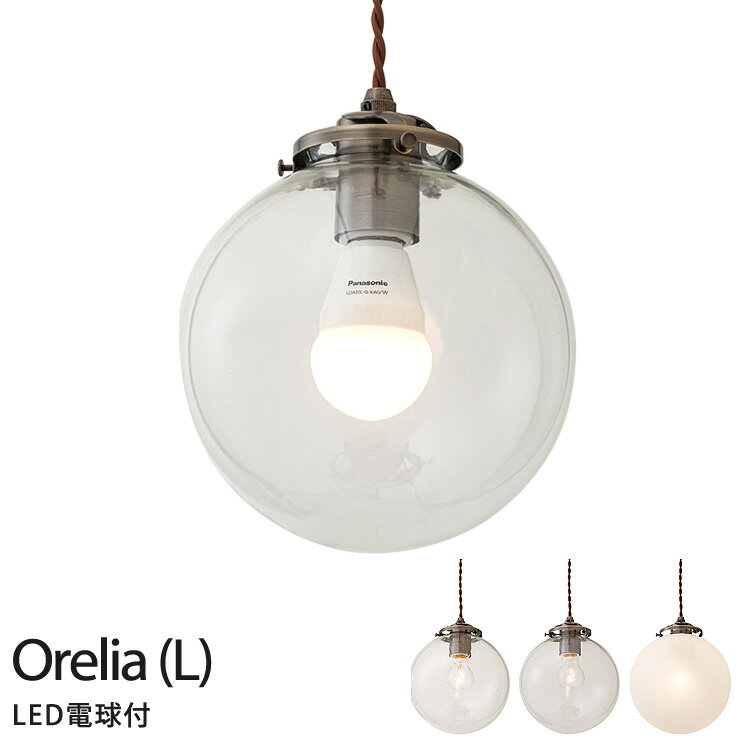 Rakuten - ペンダントライト 北欧 照明 アンティーク インターフォルム Orelia(L) オレリアL LT-1943 BU CL FR E26 60W相当 一般球形LED電球（電球色）付 【IK】
