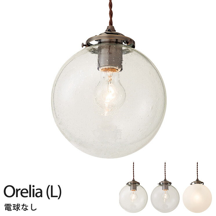 Rakuten - ペンダントライト 北欧 照明 アンティーク インターフォルム Orelia(L) オレリアL LT-1944 BU CL FR 電球無し 【IK】