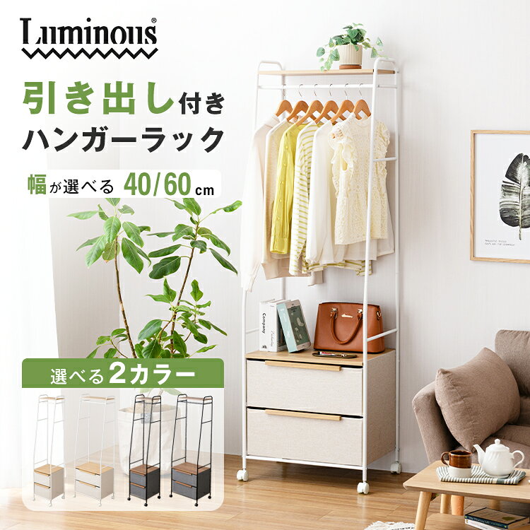 楽天市場】ハンガーラック 木製（タンス・チェスト｜収納家具