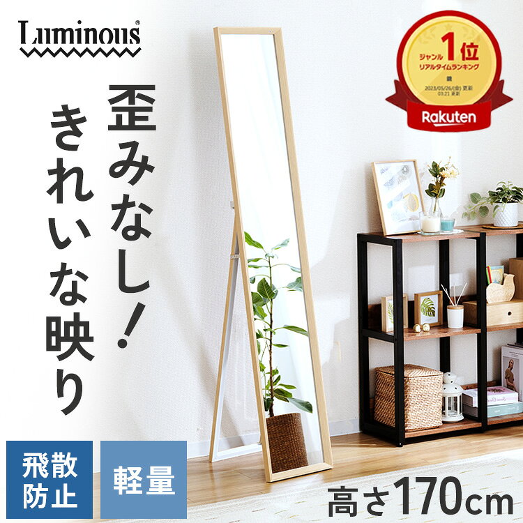 ＼クーポンで40％OFF／【キレイに映る全身鏡】楽天1位 軽量 省スペース 飛散防止 スタンドミラー 幅30×高さ170 姿見 おしゃれ 割れない アンティーク 木 全身ミラー 壁掛け鏡 コンパクト スリム 木製 かがみ 玄関 一人暮らし シンプル 北欧 韓国 インテリア IMS1730