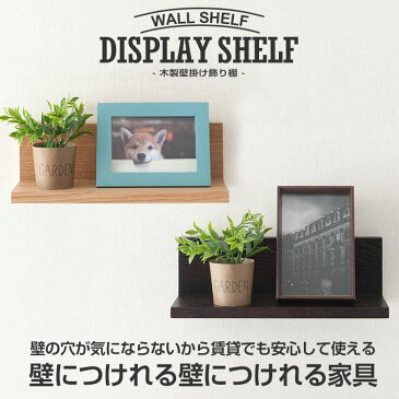 【予約:8月下旬頃入荷予定】子供部屋の収納に 収納 ディスプレイ 木製 ウォールシェルフ 壁取り付け棚 壁掛け収納 壁につける棚 壁に付けられる 子ども部屋 キッズ おもちゃ 壁面収納 NKB-L30(ナチュラル/ブラウン) 幅30×奥行11×高さ10cm