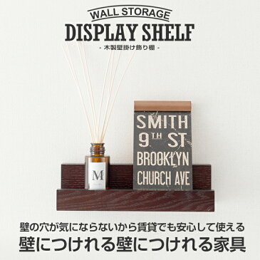 【予約:BR8月中旬頃入荷】ウォールラック 壁掛け 棚 ウォールシェルフ 賃貸 取り付け リビング 壁面収納 石膏ボード タブレット立て ディスプレイ 趣味 壁につける棚 壁につける家具 木製棚 スリム NKB-M30BR ブラウン 幅30×奥行9×高さ8cm