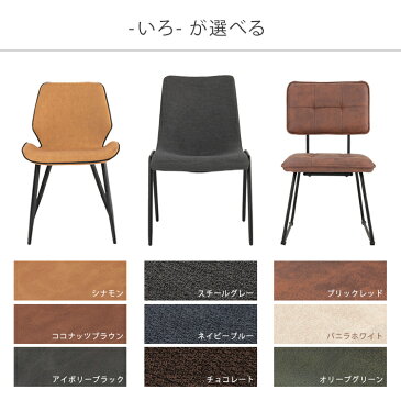 【予約限定500円OFFクーポン配布!】ダイニングチェア おしゃれ シンプル 北欧 椅子 いす イス テレワーク 在宅勤務 チェア カフェ 背もたれ付 レザー モダン ヴィンテージ レトロ ミッドセンチュリー ファブリック リビング デザインチェア DCMO DCWP DCSQ