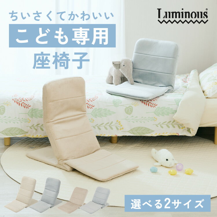 座椅子 子供用 こども かわいい キッズ用 ベッド上 背もたれ クッション コンパクト ハイバック おしゃれ 可愛い 折りたたみ 小さい 軽量 軽い 薄い スリム こたつ コタツ 椅子 座いす くすみカラー ベッド上 EIDC EIDH