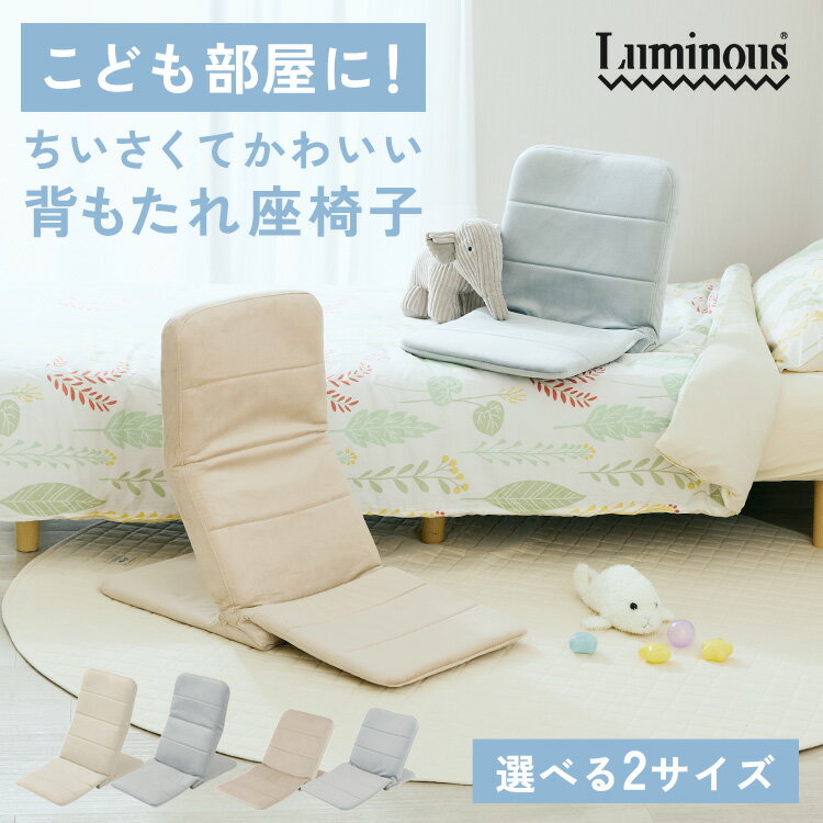座椅子 子供用 こども かわいい キッズ用 ベッド上 背もたれ クッション コンパク...