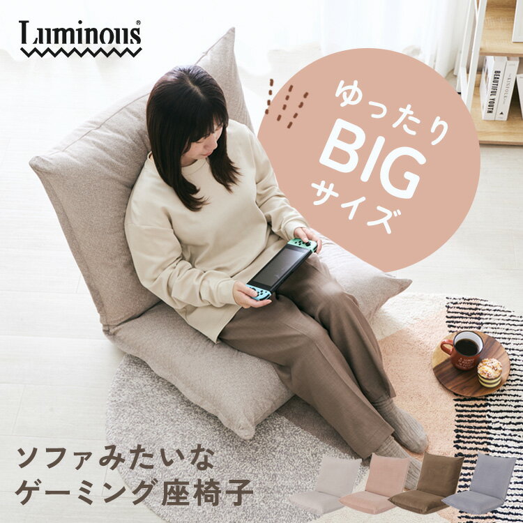 ゲーミング 座椅子 ワイド ソファ 大きい あぐら カバーが洗える 洗濯可能 ゆったり ハイバック おしゃれ 腰痛 リクライニング 折りたたみ クッション こたつ用 ゲーム用 テレワーク 一人暮らし 背もたれ 座いす 新生活 高齢者 プレゼント AKDZ
