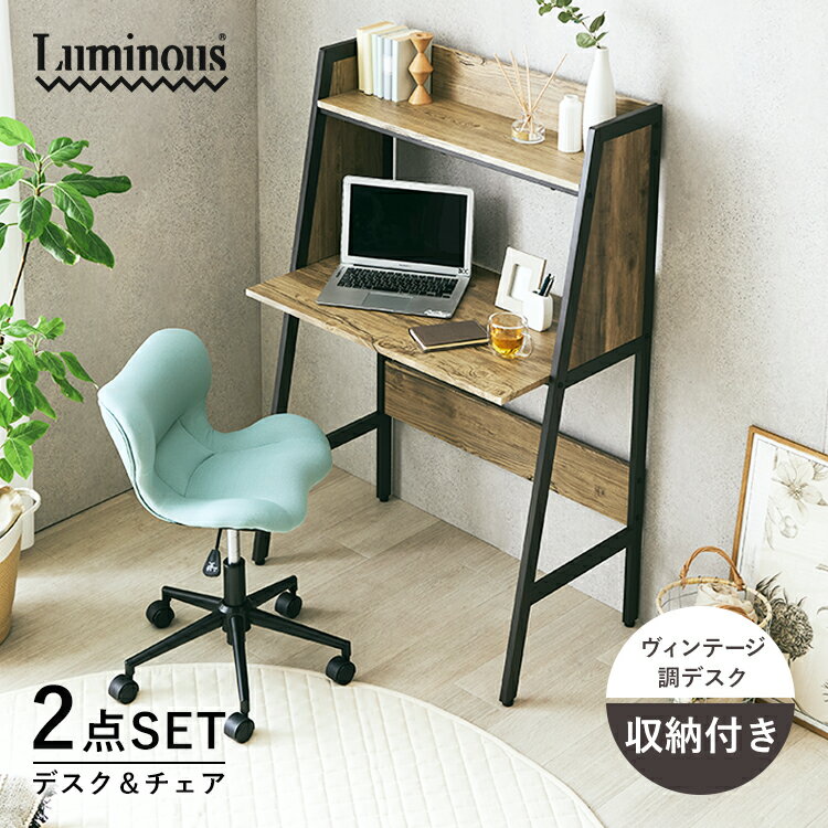 デスクと姿勢サポートチェアの2点セット デスク チェア セット パソコンデスク 収納付き PCデスク シンプル 机 勉強机 リビング 省スペース おしゃれ 姿勢...