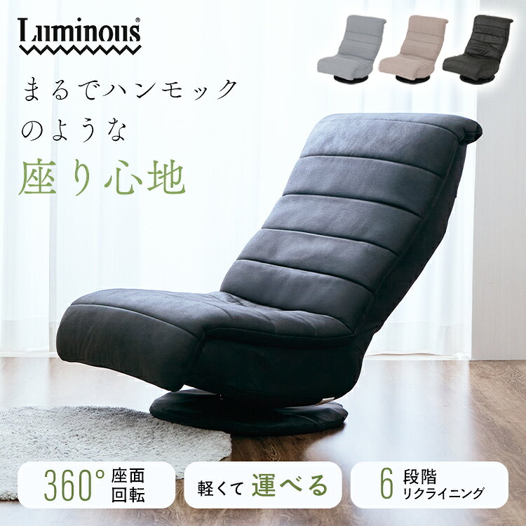 楽天市場】座椅子 回転（ソファ・ソファベッド｜インテリア・寝具