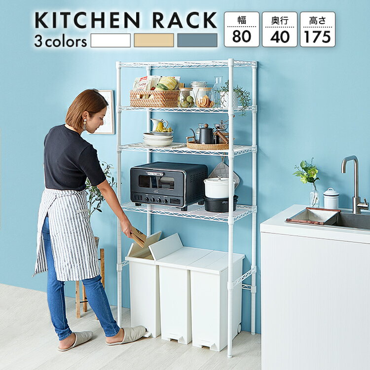 キッチンラック ゴミ箱 上 収納 ラック スリム 4段 幅80 奥行40 高さ175 ゴミ箱上収納 ゴミ箱上 ゴミ箱上ラック ゴミ箱上棚 作業台 炊飯器 作業台...