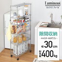 キッチン 隙間収納 30cm 6段 キャスター付 キッチンワゴン(落下防止 サポート柵) 幅20モデル 奥行60モデル すきま収納 キッチンストッカー メタル ...